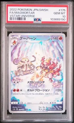PSA 10 SEQ Magmortar Electivire AR set VSTAR Universe s12a Pokemon Card Japanese - Image 2