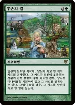 [NM] MTG Korean, Avacyn Restored, 1 x Descendants' Path - Image 1