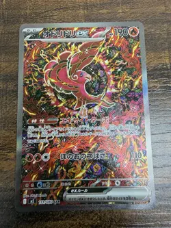 ORICORIO EX #111/080 SAR JAPANESE INFERNO X POKEMON TCG (Pack fresh) - Image 3