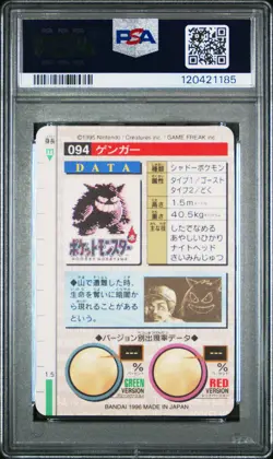 1996 POKEMON JPN BANDAI CARDDASS VENDING #94 GENGAR-PRISM PSA 7 - Image 2