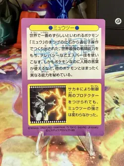 Mewtwo Meiji 1998 No.5 Movie Get Promo Prism Holo Japanese Pokemon Card Vintage - Image 2