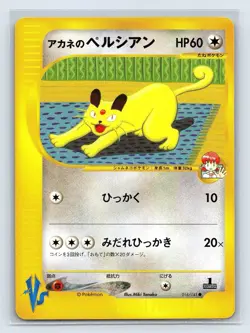 Whitney's Persian 016/141 VS Series 1st ED Japanese Pokemon Card Non-Holo - Image 1