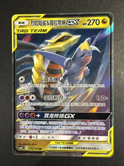 Pokemon S-Chinese Card CSM2bC-112 Sun&Moon Garchomp & Giratina-GX RR Tag Team - Image 1