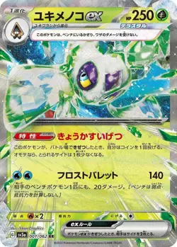 Froslass ex - 001/062 - Raging Surf - Pokemon TCG - NM - HOLO - JAPANESE - Image 1