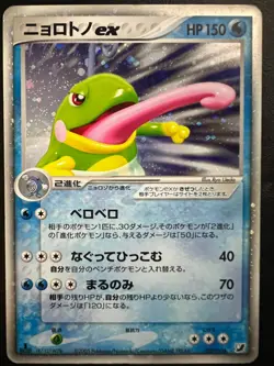 Pokemon Japanese Politoed ex 1st Edition - Golden Sky, Silvery Ocean - 037/106 - Image 1