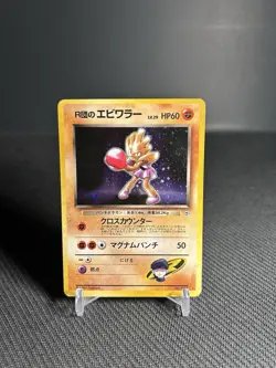 Pokemon TCG Rocket's Hitmonchan No. 107 Leaders' Stadium Holo (Japanese) HP - Image 1