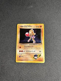 Pokemon TCG Rocket's Hitmonchan No. 107 Leaders' Stadium Holo (Japanese) HP - Image 3