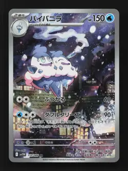 Vanilluxe 110/086 AR SV11W White Flare Japanese Pokemon Card TCG - Image 1