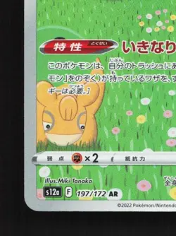 Ditto 197/172 LP VSTAR Universe Japanese Pokemon Card TCG - Image 2