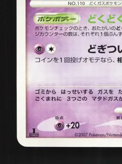 Weezing DPBP#122 1st ED LP Moonlit Pursuit Japanese Pokemon Card TCG - Image 2