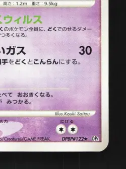 Weezing DPBP#122 1st ED LP Moonlit Pursuit Japanese Pokemon Card TCG - Image 3