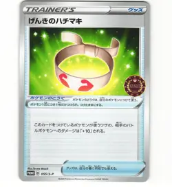 Vitality Band 055/S-P Event Organizer SwordShield Promo Japanese Pokemon Card LP - Image 1