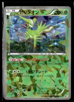Virizion 154/BW-P Reverse Holo Promo Japanese Pokemon Card (HP) - Image 1