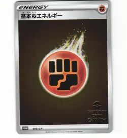 Fighting Energy 095/S-P Campaign Sword Shield Promo Japanese Pokemon Card (LP) - Image 1