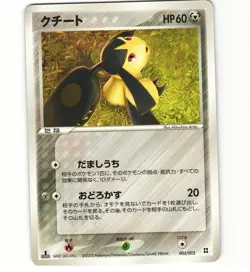 Mawile 005/012 Master Kit Side Deck 1st Ed Japanese Pokemon Card (LP) - Image 1