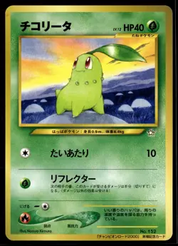 Chikorita Champion Road Gold Star Old Back Promo Japanese Pokemon Card (HP) - Image 1