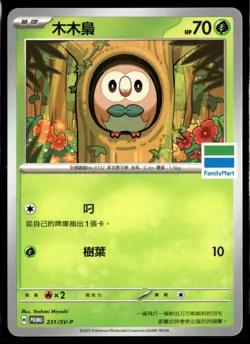 Rowlet 231/SV-P Taiwan Family Mart Promo Chinese Pokemon Card (Light Play) - Image 1
