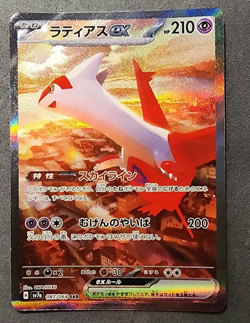 Latias ex SAR 087/064 & Latios AR Paradise Dragona Pokemon Card Japanese NM - Image 4