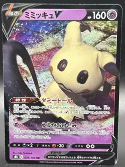 Mimikyu V RR 027/070 S5I Single Strike Master - Pokemon Card Japanese - Image 1