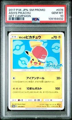2017 POKEMON JPN SM PROMO GET CAMPAIGN #076 ASH'S PIKACHU PSA 10 - Image 1