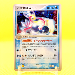Pokemon Card Japanese【Milotic】025/083 Undone Seal Holo Rare Unlimited Nintendo - Image 1