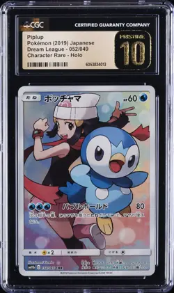 2019 POKEMON JPN DREAM LEAGUE, CHARACTER RARE - HOLO PIPLUP CGC 10 PRISTINE - Image 1