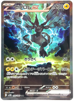 Pokemon Zekrom ex Black Bolt Japanese 169/086 SAR TCG - Image 1