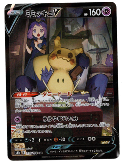 Pokemon Japanese ミミッキュV Mimikyu V 233/184 CSR s8b VMAX Climax - Image 1