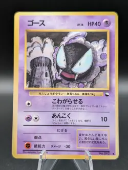 Gastly Vending Machine Cards Series 3 (Green) Regular (Japanese) - Image 1