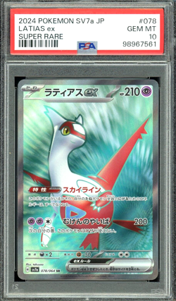 PSA 10 Gem Mint Japanese Latias ex SR Paradise Dragona 078/064 Pokemon Card - Image 1