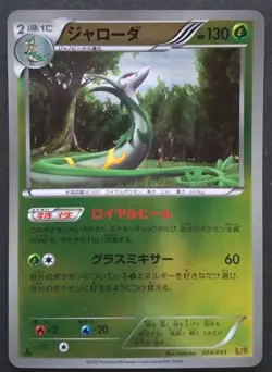 Serperior Pokemon Card Japanese Nintendo Game Rare 004/093 Holo EBB 1st Edition - Image 1