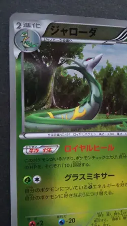 Serperior Pokemon Card Japanese Nintendo Game Rare 004/093 Holo EBB 1st Edition - Image 2