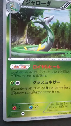 Serperior Pokemon Card Japanese Nintendo Game Rare 004/093 Holo EBB 1st Edition - Image 3