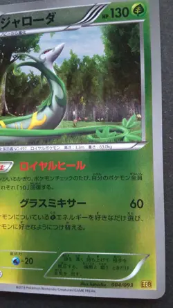 Serperior Pokemon Card Japanese Nintendo Game Rare 004/093 Holo EBB 1st Edition - Image 4