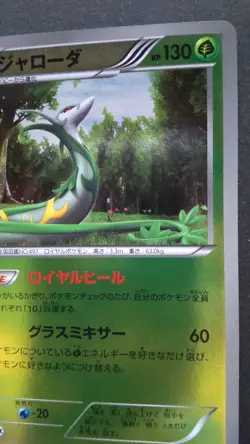 Serperior Pokemon Card Japanese Nintendo Game Rare 004/093 Holo EBB 1st Edition - Image 5