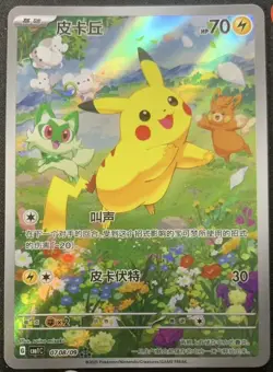 Pokemon Chinese Exclusive Horizons Gem CBB1C Pikachu 07 08/09 Holo Mint Card - Image 1