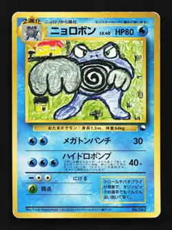 Poliwrath No.062 HP Quick Starter Gift Set (Red) Japanese Pokemon Card TCG - Image 1