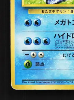 Poliwrath No.062 HP Quick Starter Gift Set (Red) Japanese Pokemon Card TCG - Image 2
