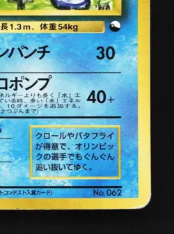 Poliwrath No.062 HP Quick Starter Gift Set (Red) Japanese Pokemon Card TCG - Image 3