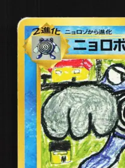 Poliwrath No.062 HP Quick Starter Gift Set (Red) Japanese Pokemon Card TCG - Image 4