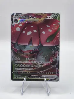 Chinese Venusaur VMAX 002/125 CS3aC Primordial Arts FA RRR Holo Pokemon 2023 NM - Image 1