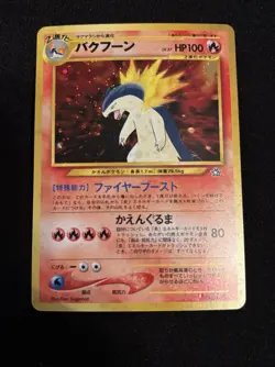 Pokemon TYPHLOSION Neo Premium File Cosmos Holo #157 Japanese HP - Image 3