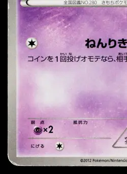 RALTS 032/070 PLASMA GALE JAPANESE POKEMON TCG - Image 4