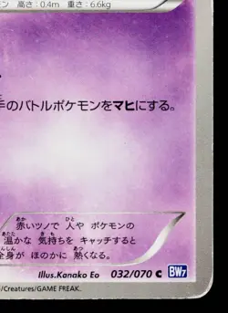 RALTS 032/070 PLASMA GALE JAPANESE POKEMON TCG - Image 5