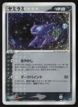 SABLEYE 044/053 MIRACLE OF DESERT HOLO RARE Pokemon Japanese NEAR MINT-2 - Image 1