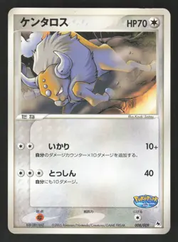 Tauros 008/009 Japanese Pokemon PokePark Blue - Image 1