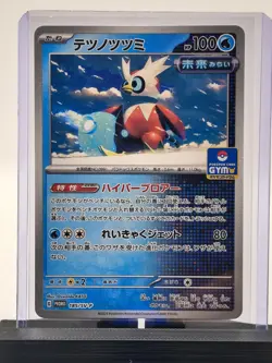 2024 Pokemon TCG Japanese Vol. 7 GYM Promo Stamped Iron Bundle PROMO 185/SV-P NM - Image 2