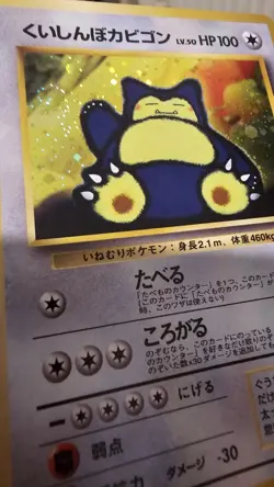 Hungry Snorlax No.143 CD Promo Holo Rare Japanese Pokemon Card NM *Swirl* - Image 2