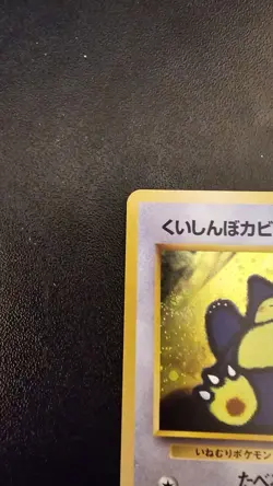 Hungry Snorlax No.143 CD Promo Holo Rare Japanese Pokemon Card NM *Swirl* - Image 3