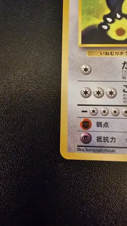 Hungry Snorlax No.143 CD Promo Holo Rare Japanese Pokemon Card NM *Swirl* - Image 4